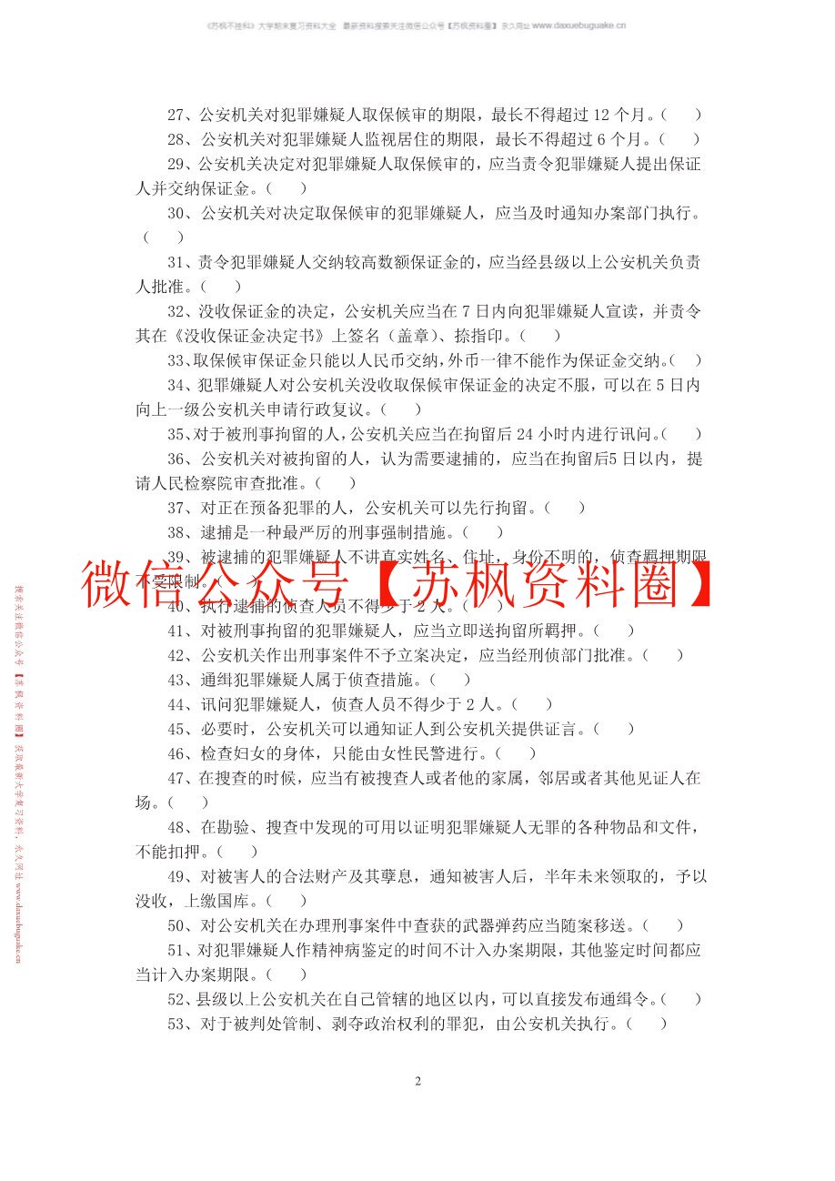 刑诉法